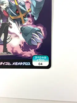 LP Pokemon Scrap Champion Daigo & Mega Metagross ORAS JAPAN EDITION - Image 5
