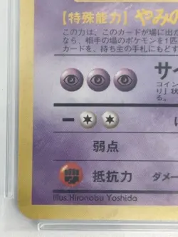 1999 POKEMON JAPANESE VENDING MASAKI PROMO #94 GENGAR-HOLO PSA 6 - Image 4