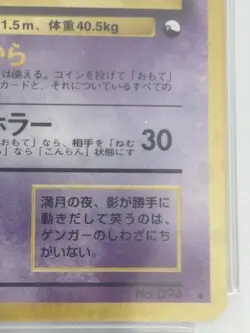 1999 POKEMON JAPANESE VENDING MASAKI PROMO #94 GENGAR-HOLO PSA 6 - Image 5
