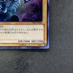 NM Blue-Eyes White Dragon VJMP-JP080 Ultra Rare Jump 2013 Promo YuGiOh 1200 - Image 5