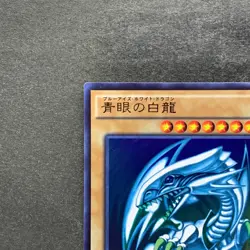 Blue-Eyes White Dragon SCB1-JPP01 Ultra Rare YuGiOh 780 - Image 2