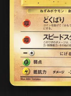 Sandshrew No.027 HP Quick Starter Gift Set (Red) Japanese Pokemon Card TCG - Image 2