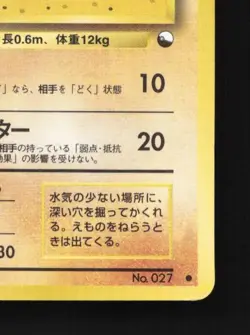 Sandshrew No.027 HP Quick Starter Gift Set (Red) Japanese Pokemon Card TCG - Image 3