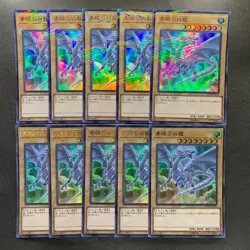 NM 10 card Blue-Eyes White Dragon 20TH-JPC58 Ultra Parallel Rare YuGiOh 1000 - Image 1