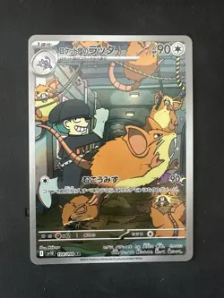 Team Rocket's Raticate AR 108/098 Team Rocket sv10 Pokemon Card Japanese - Image 1