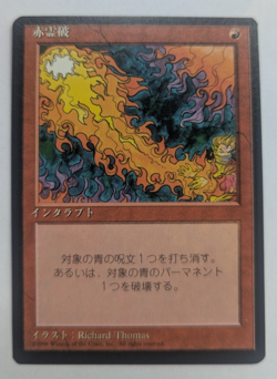 Magic Mtg Japanese Core Set 4th Edition FBB Red Elemental Blast near mint - Image 1