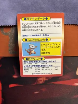 Cubone "Meiji Get Cards" Pokemon TCG (Japanese) 1997 - Image 2