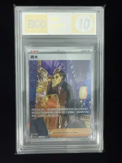 BCG Golden 10 Pokemon TCG Larry (Chinese) CSV5C 157/129 SAR Full Art Holo - Image 1