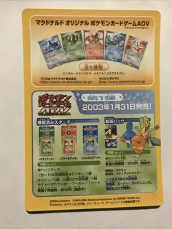 Pokemon Random Pack McDonald's February 2003 Promo ADV-P Unpeeled Japanese - Image 2