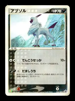 [MP] Absol Japanese ADV 7-Eleven Promotional 034/ADV-P Pokemon B - Image 1