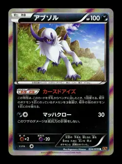 [NM-] Absol Holo Japanese XY6 Emerald Break 034/078 Pokemon - Image 1