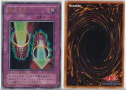 Yu-Gi-Oh! Magic Cylinder P4-06 Ultra Rare Jap Premium Pack 4 - Image 1