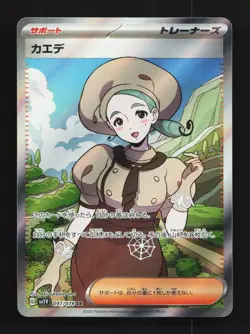 Katy 097/078 NM Violet ex Japanese Pokemon Card TCG - Image 1
