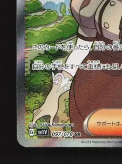 Katy 097/078 NM Violet ex Japanese Pokemon Card TCG - Image 2