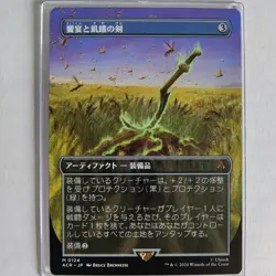 Sword of Feast and Famine - Japanese Borderless - NM - Assassin's Creed ACR - Image 1