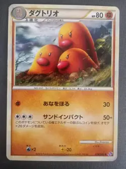 Dugtrio 024/040 Rare Lost Link LL 2010 Japanese Pokemon Card NM - Image 1
