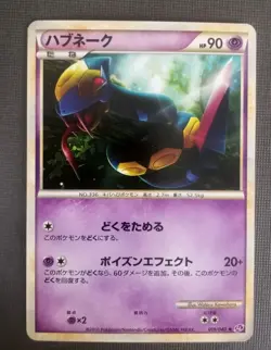 2010 Pokemon Seviper 019/040 Lost Link LL Japanese NM - Image 1