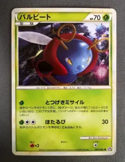 2010 Near Mint Pokemon Volbeat 005/040 Lost Link LL Japanese - Image 1
