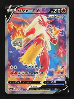Blaziken V 071/070 NM Matchless Fighters Japanese Pokemon Card TCG - Image 1