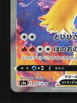 Blaziken V 071/070 NM Matchless Fighters Japanese Pokemon Card TCG - Image 2