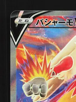 Blaziken V 071/070 NM Matchless Fighters Japanese Pokemon Card TCG - Image 4