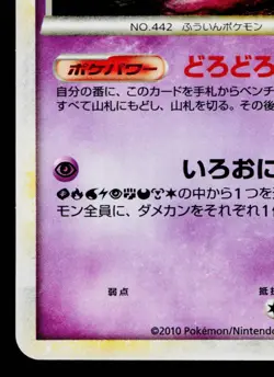 SPIRITOMB 022/040 LOST LINK JAPANESE POKEMON TCG - Image 4