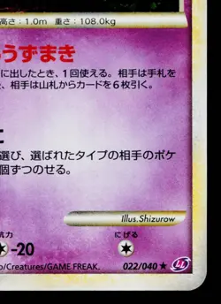 SPIRITOMB 022/040 LOST LINK JAPANESE POKEMON TCG - Image 5