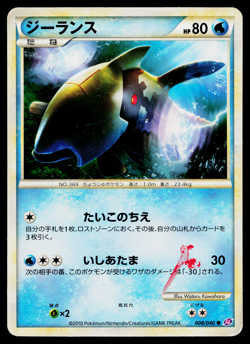 RELICANTH 008/040 LOST LINK JAPANESE POKEMON TCG - Image 1