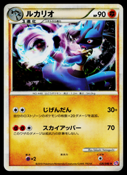 LUCARIO 026/040 LOST LINK JAPANESE POKEMON TCG - Image 1