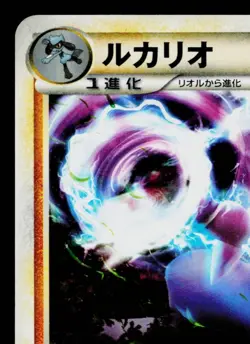LUCARIO 026/040 LOST LINK JAPANESE POKEMON TCG - Image 2