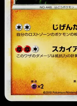 LUCARIO 026/040 LOST LINK JAPANESE POKEMON TCG - Image 4