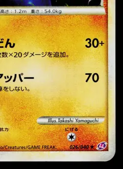 LUCARIO 026/040 LOST LINK JAPANESE POKEMON TCG - Image 5