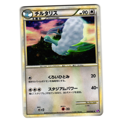 ALTARIA 033/040 LOST LINK JAPANESE POKEMON TCG - Image 1
