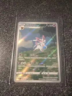Pokemon S-Chinese 2025 Card Gem vol.2 Sylveon/Feelinar CBB2C-09 15/15 3star Art - Image 1
