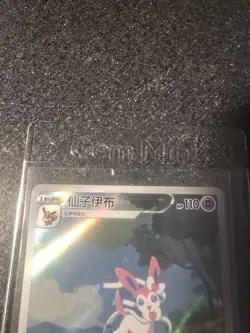 Pokemon S-Chinese 2025 Card Gem vol.2 Sylveon/Feelinar CBB2C-09 15/15 3star Art - Image 3