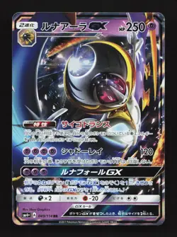 Lunala GX 049/144 SM4+ RR GX Battle Boost Japanese Pokemon Card TCG - Image 1