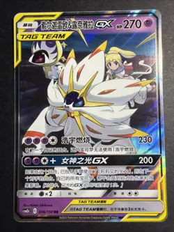 Pokemon S-Chinese Card Sun&Moon CSM2bC-036/150 RR Solgaleo & Lunala-GX Holo LP - Image 1