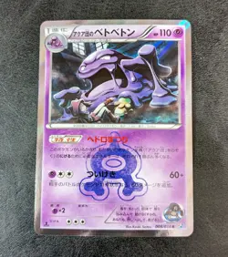 ++ Pokemon Card Game TCG Team Aqua Muk 1st 008/034 C CP1 Japanese - Image 1