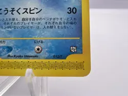 Pokemon Card Wartortle 012/T Promo Trainers Vol. 17 2002 Excellent Con. Japanese - Image 5