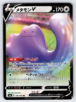 Ditto V 140/190 S4a Shiny Star V Japanese Pokemon Card Ultra Rare Holo - Nm - Image 1