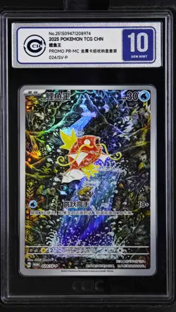 CCIC 10 Gem Mint Magikarp 024/SV-P Triple Triplet Beat Chinese Pokemon PTCG - Image 1