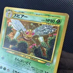 Beedrill HOLO - Crossing the Ruins (Japanese) VINTAGE Pokemon 1996 - Image 3