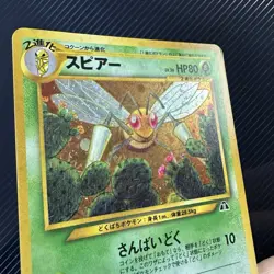 Beedrill HOLO - Crossing the Ruins (Japanese) VINTAGE Pokemon 1996 - Image 4