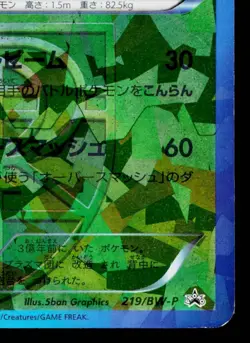 GENESECT 219/BW-P BLACK & WHITE PROMOS JAPANESE POKEMON TCG - Image 5