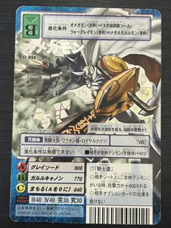 [SALE] Omegamon Omnimon Digimon Card St-994 Bandai Toei Japan - Image 1