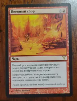 War's Toll (Russian) x1 MTG Dissension Magic Light Play LP English - Image 1