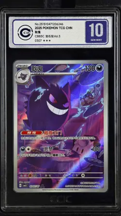 CCIC 10 Gem Mint 2025 Pokemon Gengar Chinese Exclusive Gem Pack Vol.3 03 07/07 - Image 1
