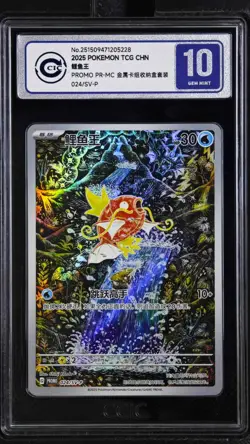 CCIC 10 Gem Mint Magikarp 024/SV-P Triple Triplet Beat Chinese Pokemon PTCG - Image 1