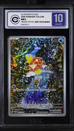 CCIC 10 Gem Mint Magikarp 024/SV-P Triple Triplet Beat Chinese Pokemon PTCG - Image 1