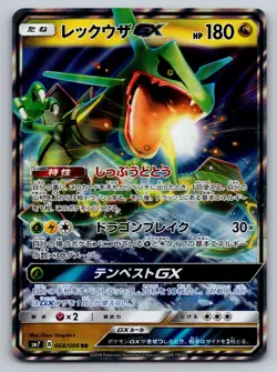 Pokemon 2018 Rayquaza GX 68/96 RR Sky-Splitting Charisma SM7 Holo Japanese | NM - Image 1